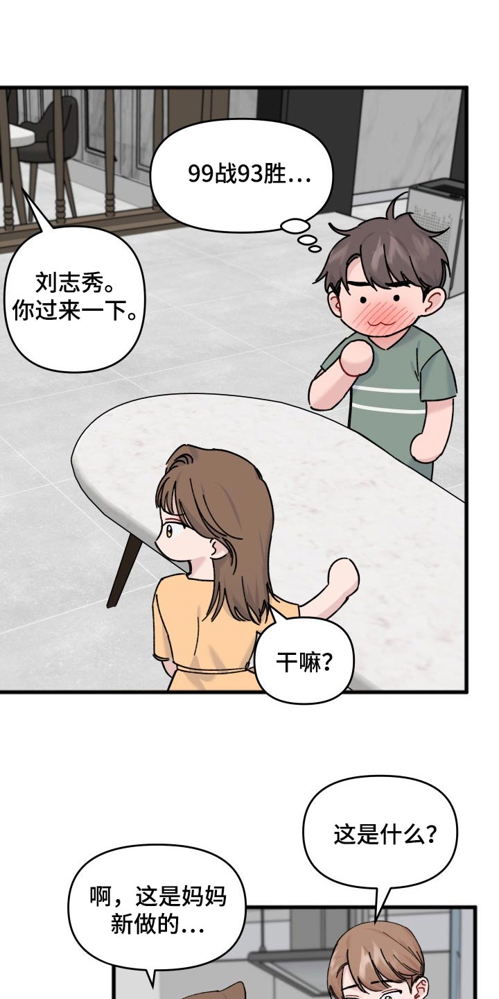 《真正的浪漫》漫画最新章节第57章：本命幸福就行免费下拉式在线观看章节第【26】张图片