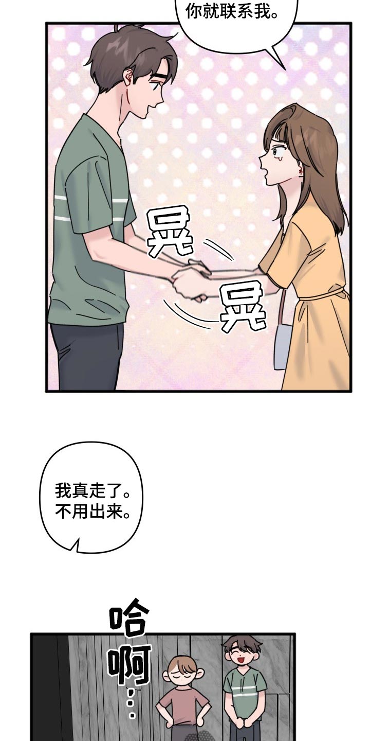 《真正的浪漫》漫画最新章节第57章：本命幸福就行免费下拉式在线观看章节第【18】张图片