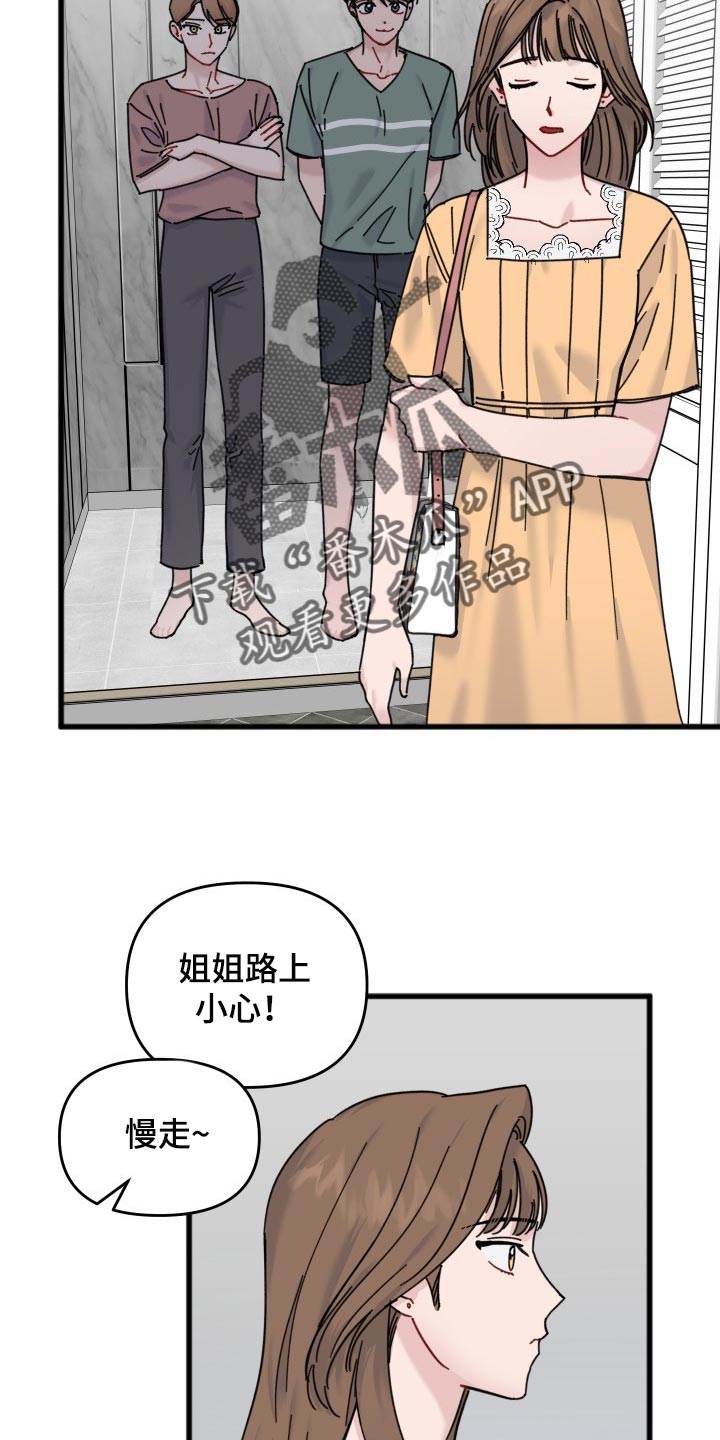 《真正的浪漫》漫画最新章节第57章：本命幸福就行免费下拉式在线观看章节第【20】张图片