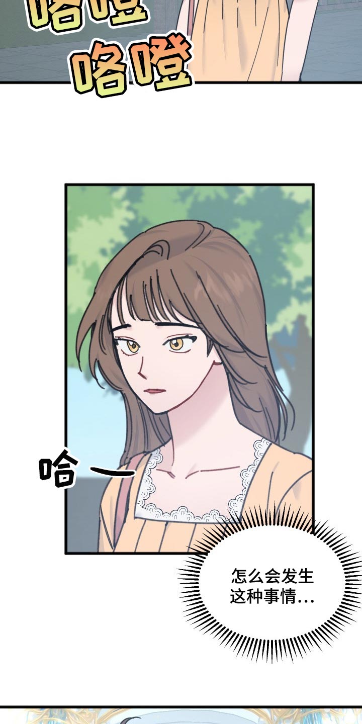 《真正的浪漫》漫画最新章节第57章：本命幸福就行免费下拉式在线观看章节第【12】张图片