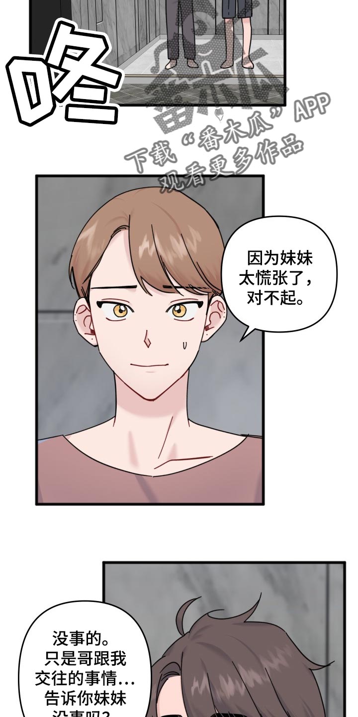 《真正的浪漫》漫画最新章节第57章：本命幸福就行免费下拉式在线观看章节第【17】张图片