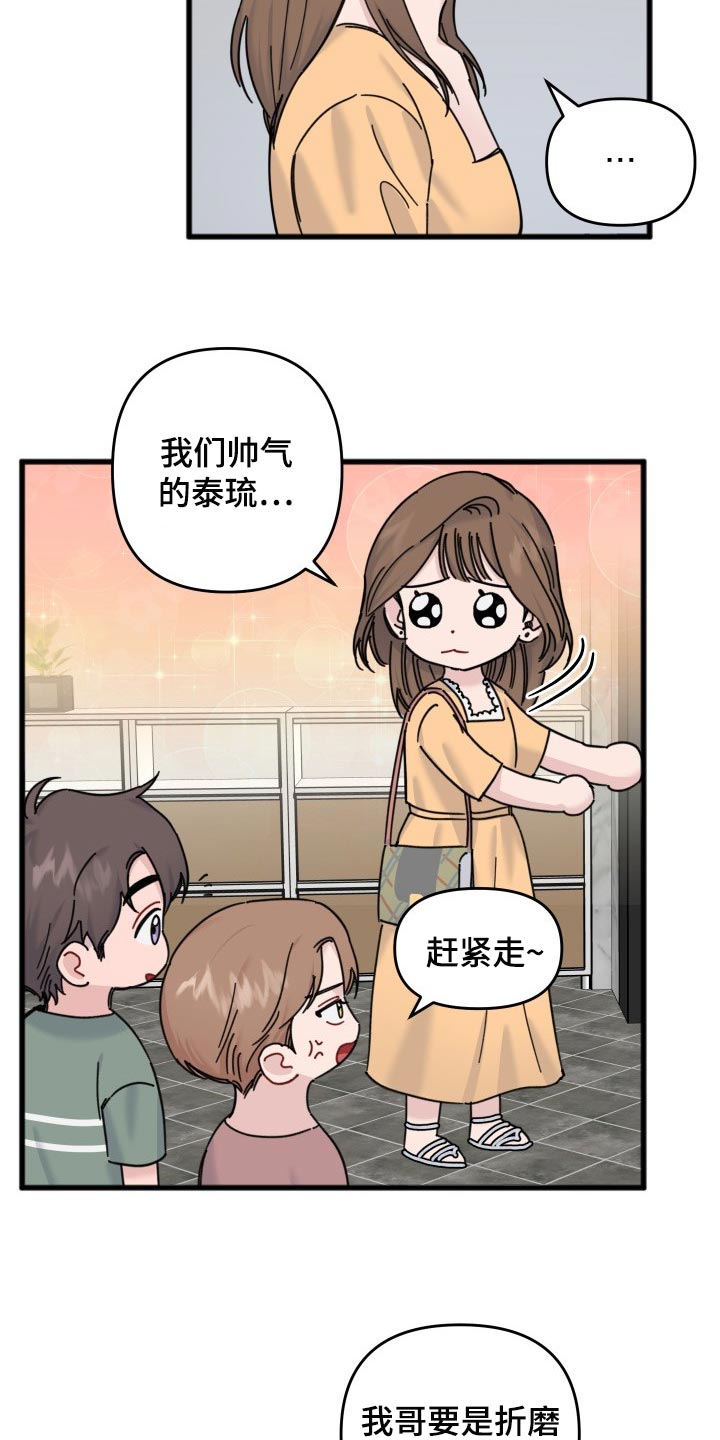 《真正的浪漫》漫画最新章节第57章：本命幸福就行免费下拉式在线观看章节第【19】张图片