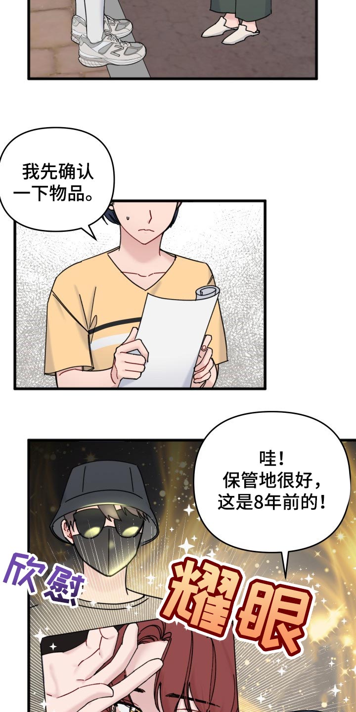 《真正的浪漫》漫画最新章节第58章：分享周边免费下拉式在线观看章节第【6】张图片