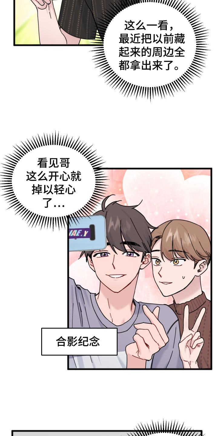 《真正的浪漫》漫画最新章节第58章：分享周边免费下拉式在线观看章节第【11】张图片