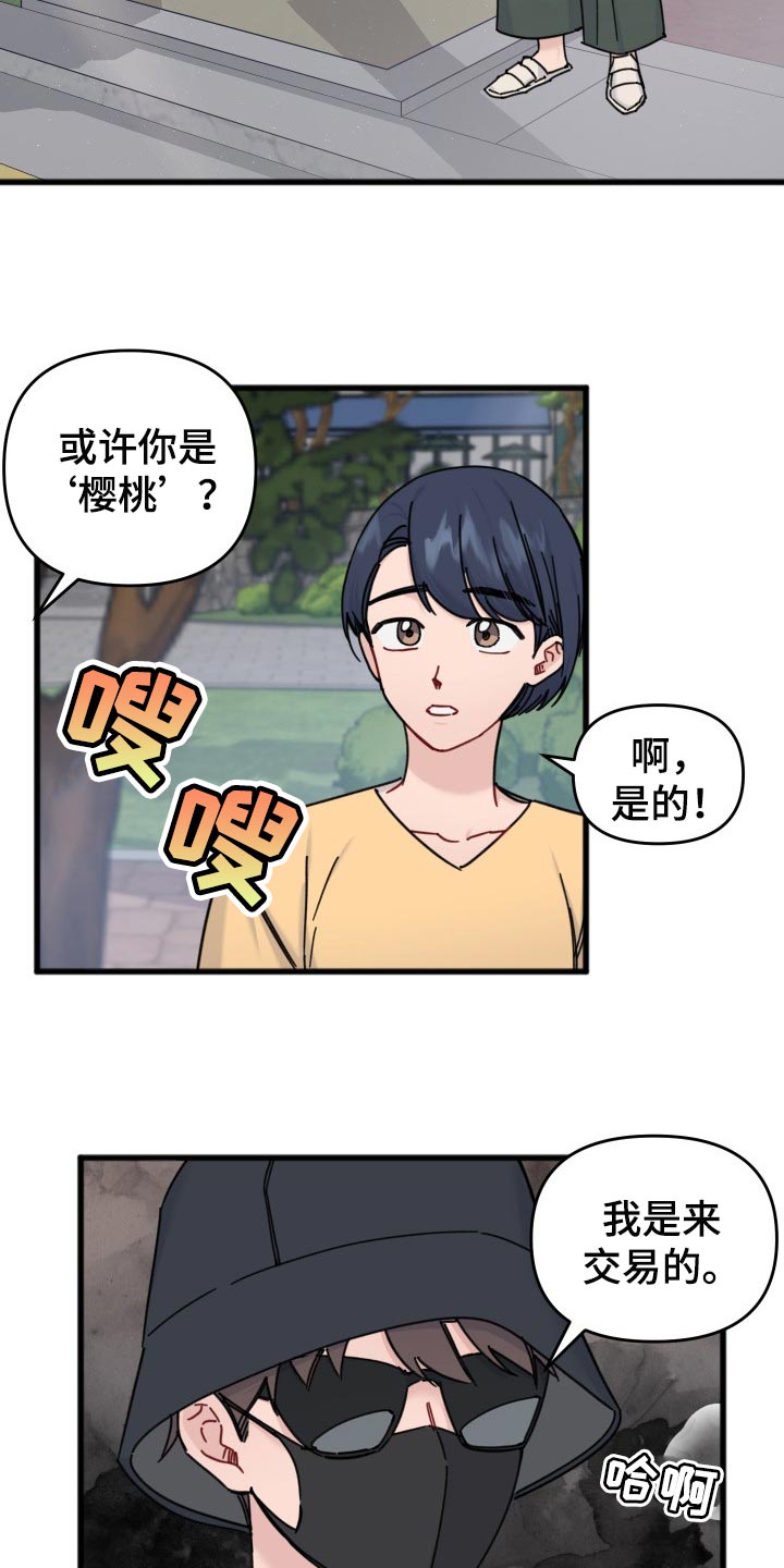 《真正的浪漫》漫画最新章节第58章：分享周边免费下拉式在线观看章节第【8】张图片