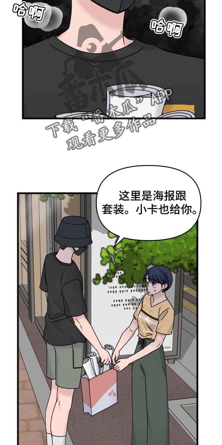 《真正的浪漫》漫画最新章节第58章：分享周边免费下拉式在线观看章节第【7】张图片