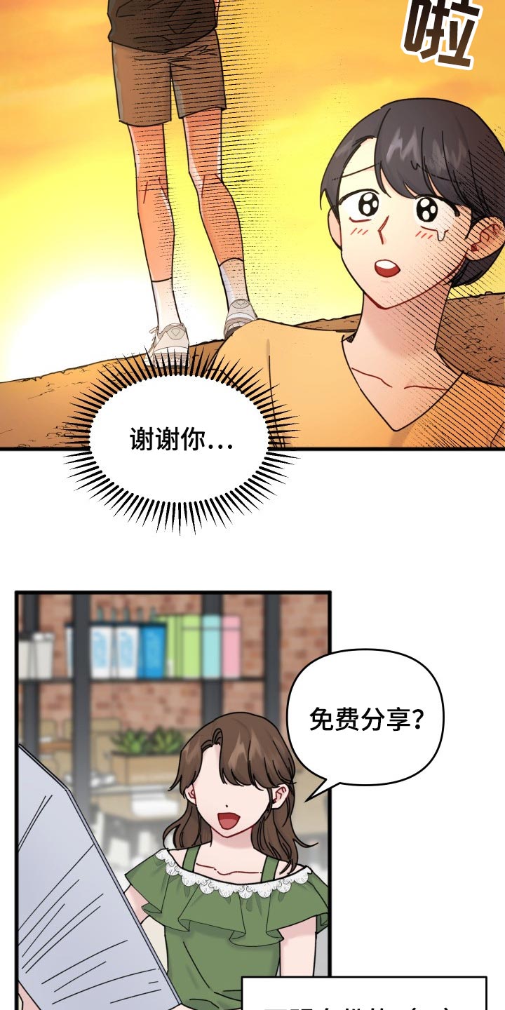 《真正的浪漫》漫画最新章节第58章：分享周边免费下拉式在线观看章节第【3】张图片