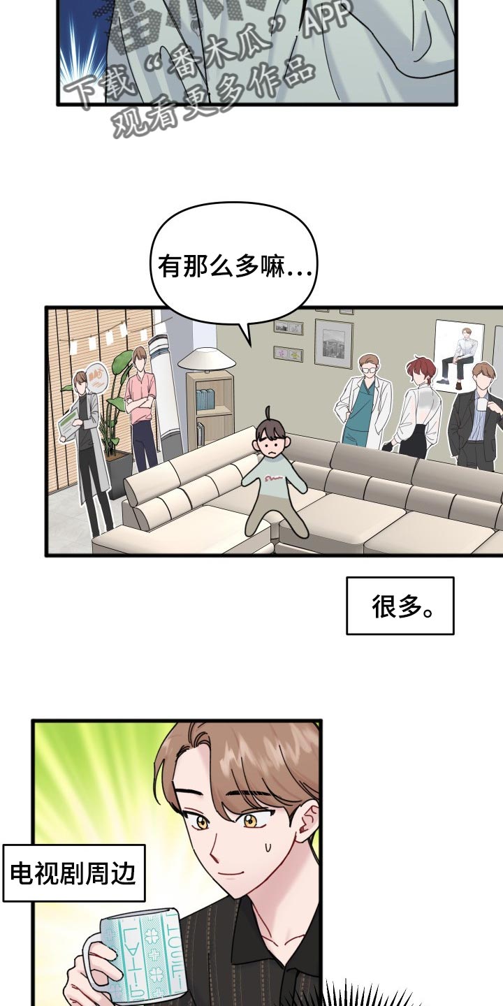 《真正的浪漫》漫画最新章节第58章：分享周边免费下拉式在线观看章节第【12】张图片