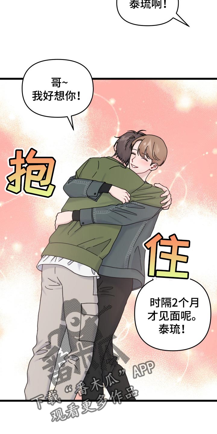 《真正的浪漫》漫画最新章节第59章：隐瞒免费下拉式在线观看章节第【17】张图片