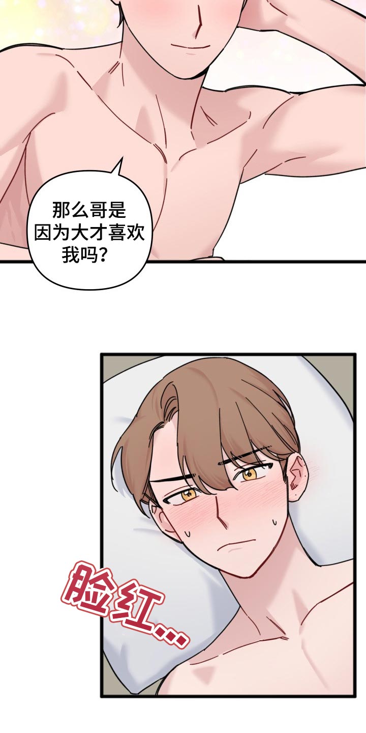 《真正的浪漫》漫画最新章节第59章：隐瞒免费下拉式在线观看章节第【3】张图片