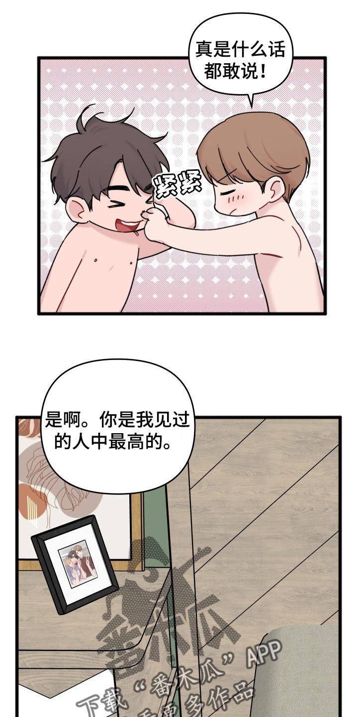 《真正的浪漫》漫画最新章节第59章：隐瞒免费下拉式在线观看章节第【2】张图片