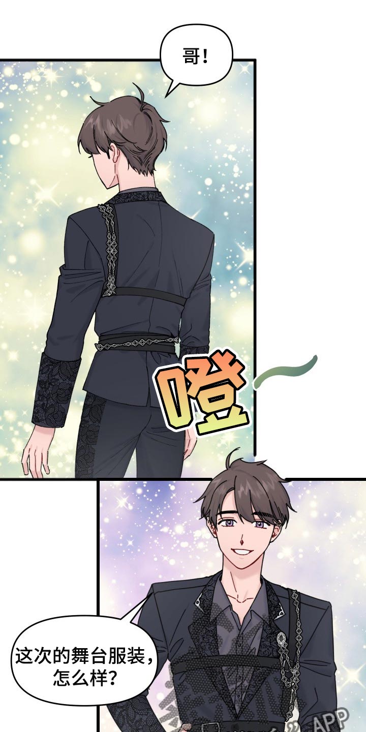 《真正的浪漫》漫画最新章节第60章：特别环节免费下拉式在线观看章节第【18】张图片