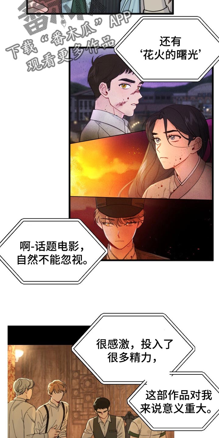 《真正的浪漫》漫画最新章节第60章：特别环节免费下拉式在线观看章节第【7】张图片