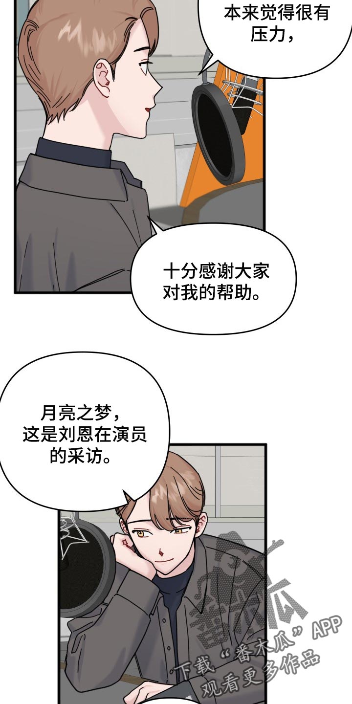 《真正的浪漫》漫画最新章节第60章：特别环节免费下拉式在线观看章节第【5】张图片