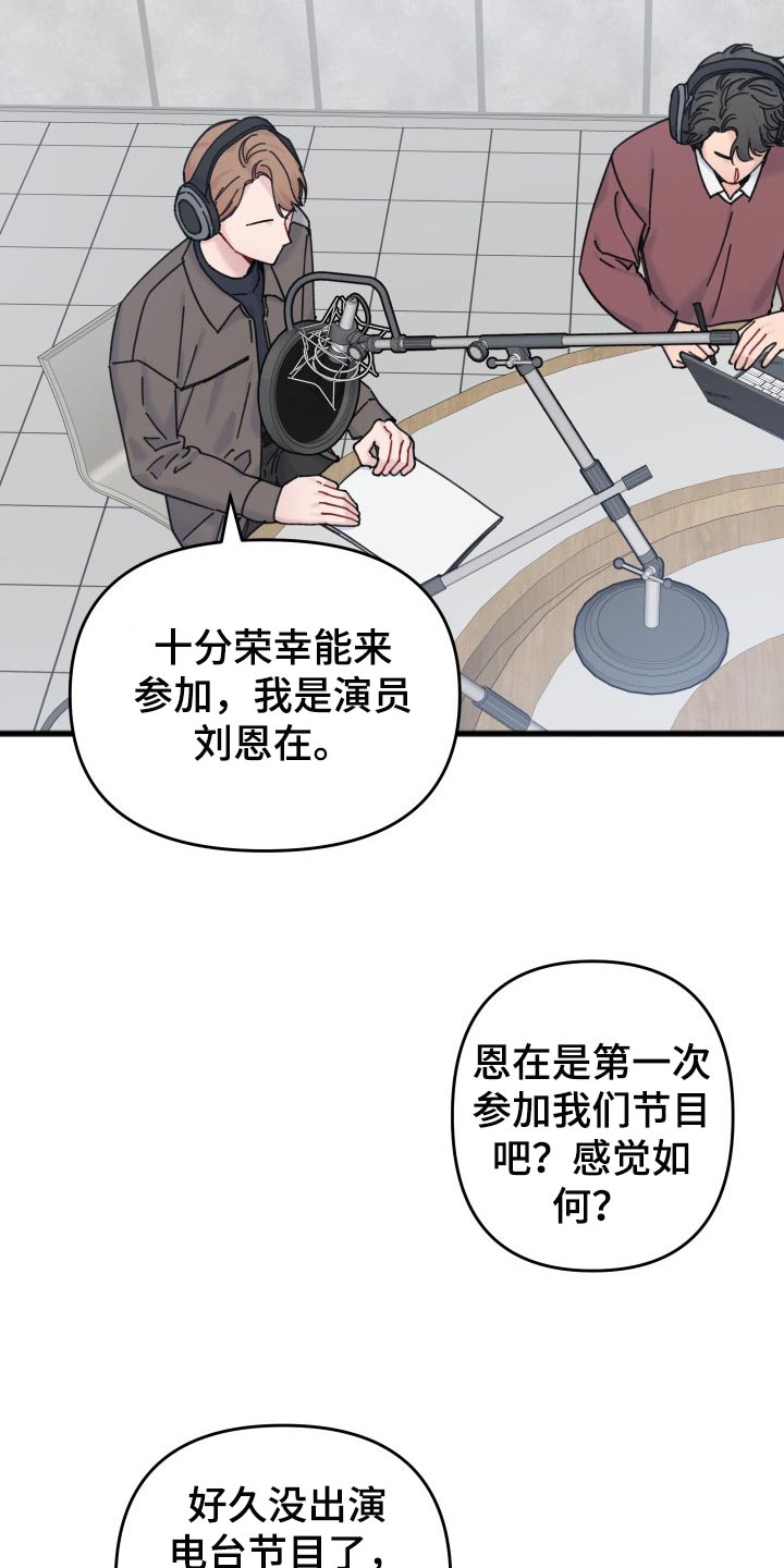 《真正的浪漫》漫画最新章节第60章：特别环节免费下拉式在线观看章节第【12】张图片