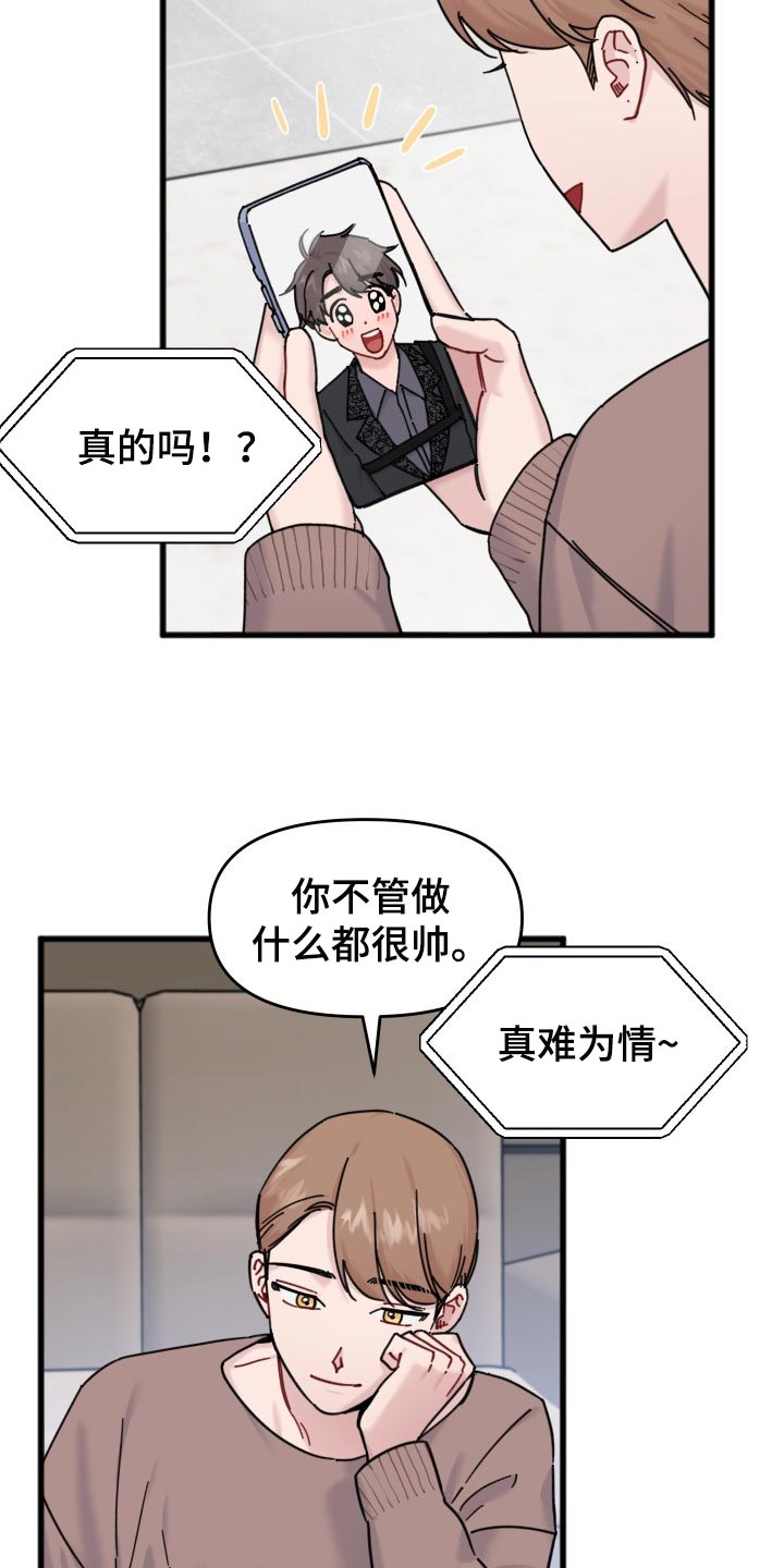 《真正的浪漫》漫画最新章节第60章：特别环节免费下拉式在线观看章节第【16】张图片