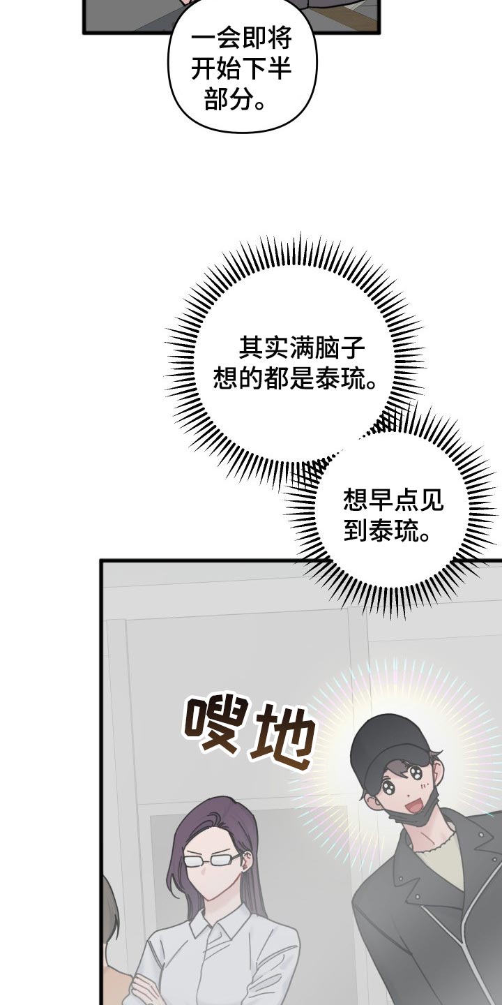 《真正的浪漫》漫画最新章节第60章：特别环节免费下拉式在线观看章节第【4】张图片