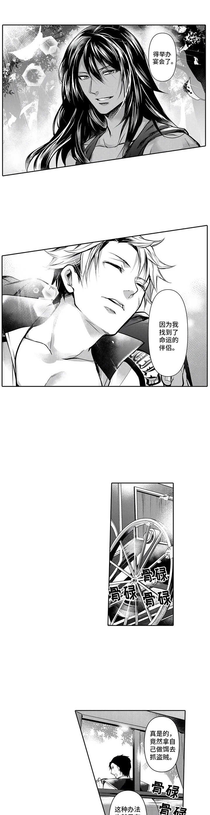 《被兽王征占》漫画最新章节第3章：命中伴侣免费下拉式在线观看章节第【3】张图片