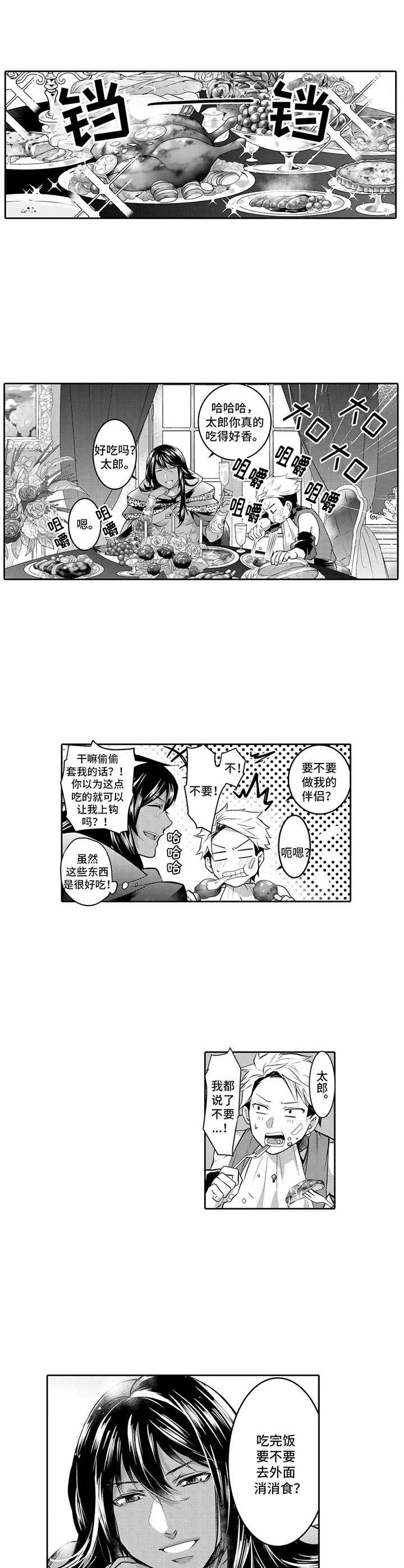 《被兽王征占》漫画最新章节第6章：散步免费下拉式在线观看章节第【8】张图片