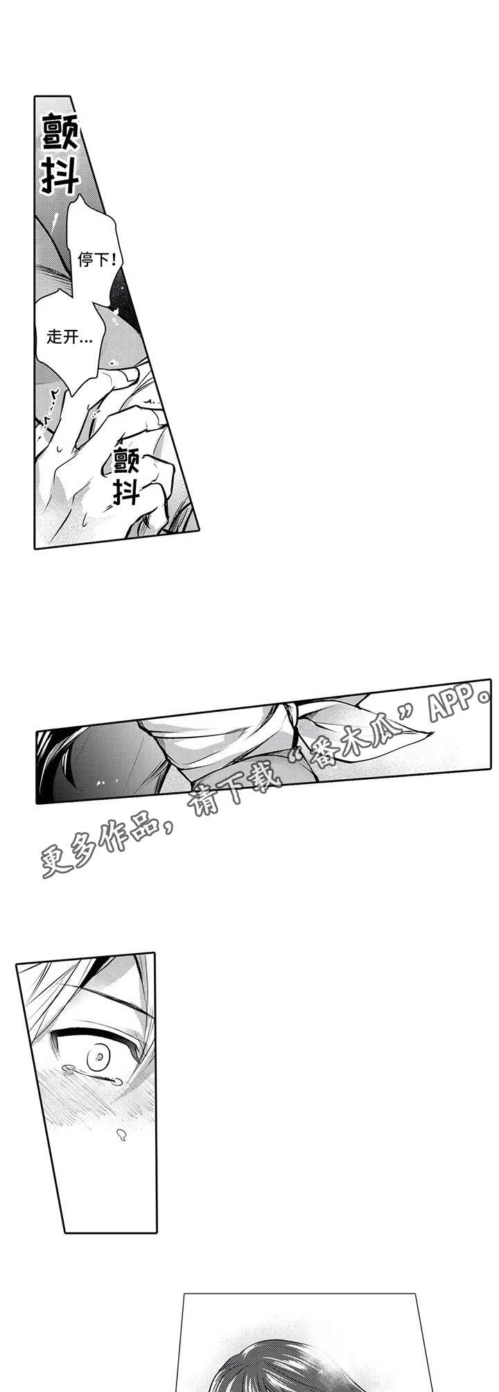 《被兽王征占》漫画最新章节第8章：挽留免费下拉式在线观看章节第【2】张图片