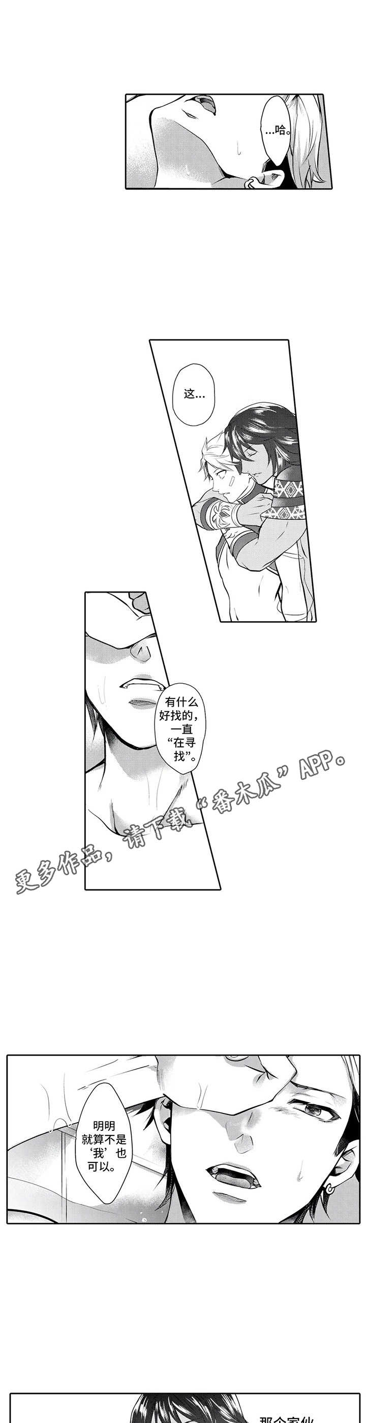 《被兽王征占》漫画最新章节第9章：迷茫免费下拉式在线观看章节第【7】张图片