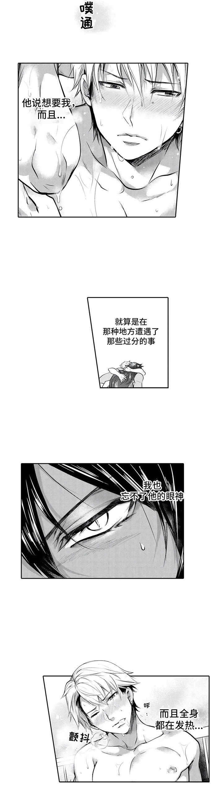 《被兽王征占》漫画最新章节第9章：迷茫免费下拉式在线观看章节第【4】张图片