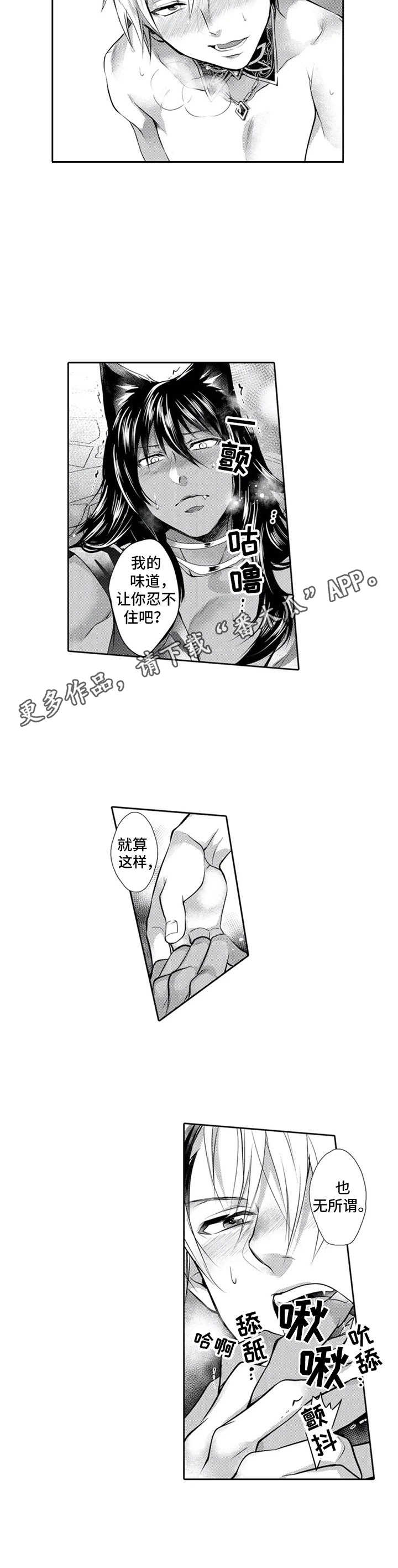 《被兽王征占》漫画最新章节第10章：心意免费下拉式在线观看章节第【3】张图片