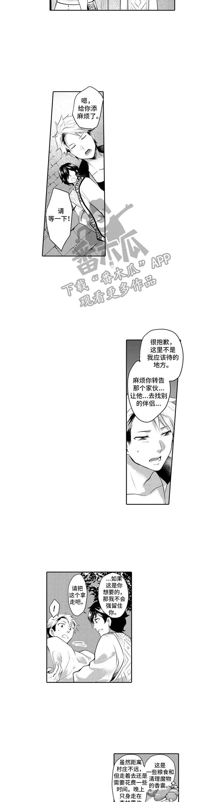 《被兽王征占》漫画最新章节第11章：离开免费下拉式在线观看章节第【3】张图片