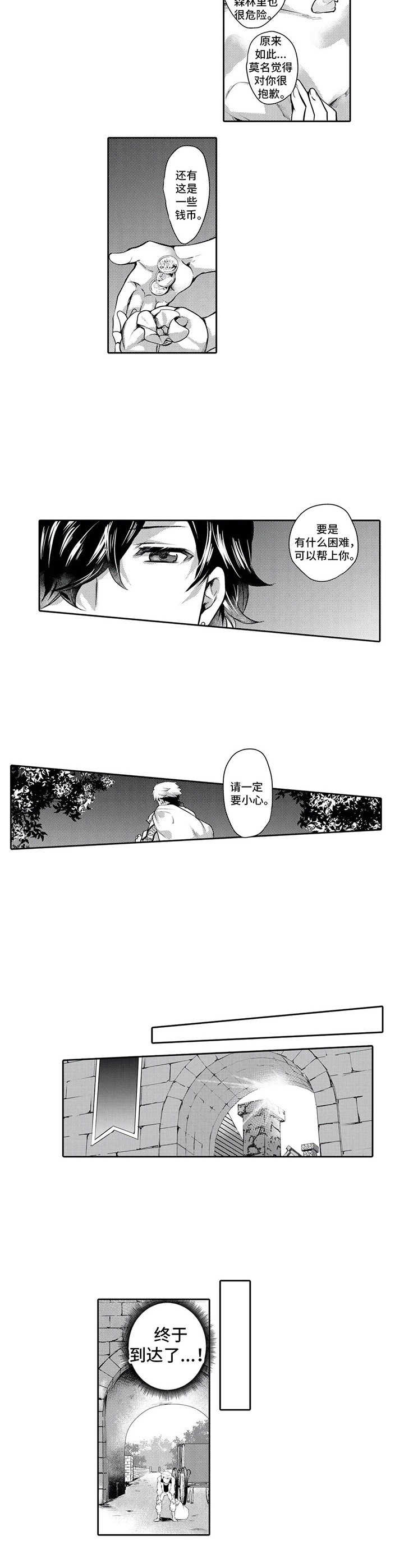 《被兽王征占》漫画最新章节第11章：离开免费下拉式在线观看章节第【2】张图片