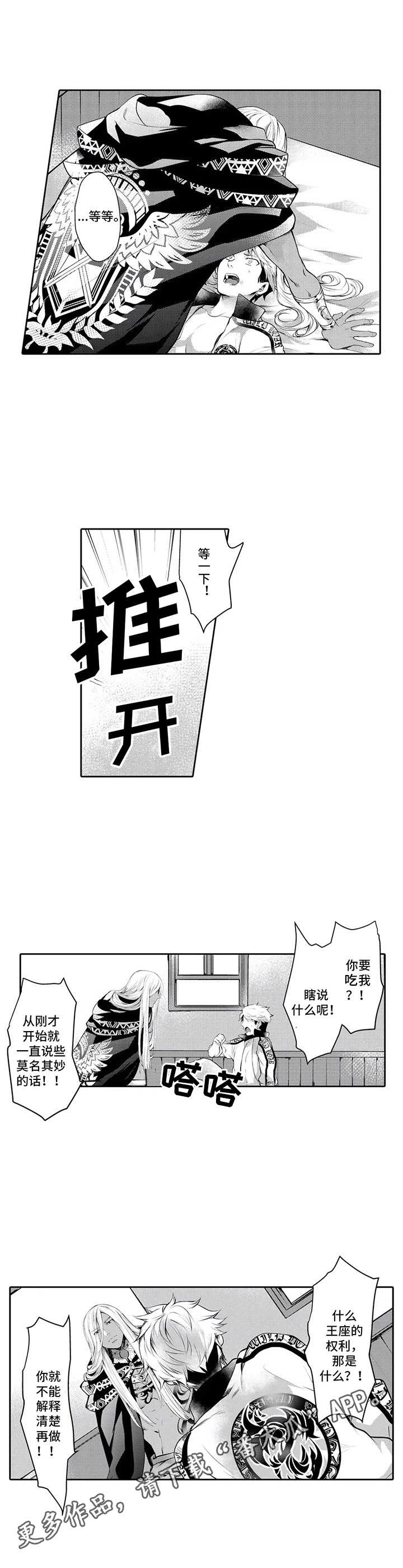 《被兽王征占》漫画最新章节第14章：味道免费下拉式在线观看章节第【2】张图片