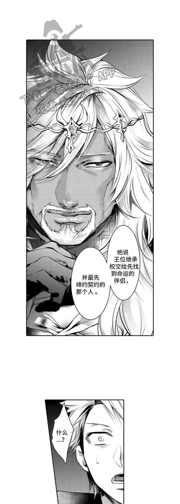 《被兽王征占》漫画最新章节第15章：前因后果免费下拉式在线观看章节第【5】张图片