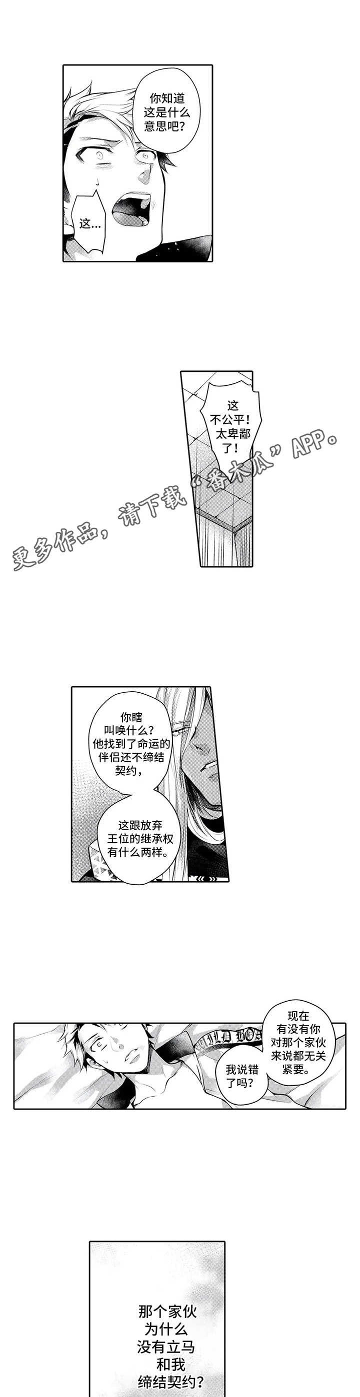 《被兽王征占》漫画最新章节第15章：前因后果免费下拉式在线观看章节第【3】张图片