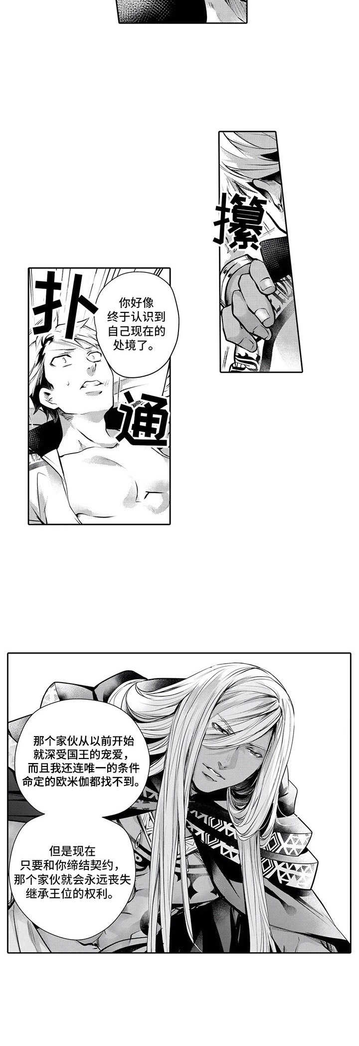 《被兽王征占》漫画最新章节第15章：前因后果免费下拉式在线观看章节第【4】张图片