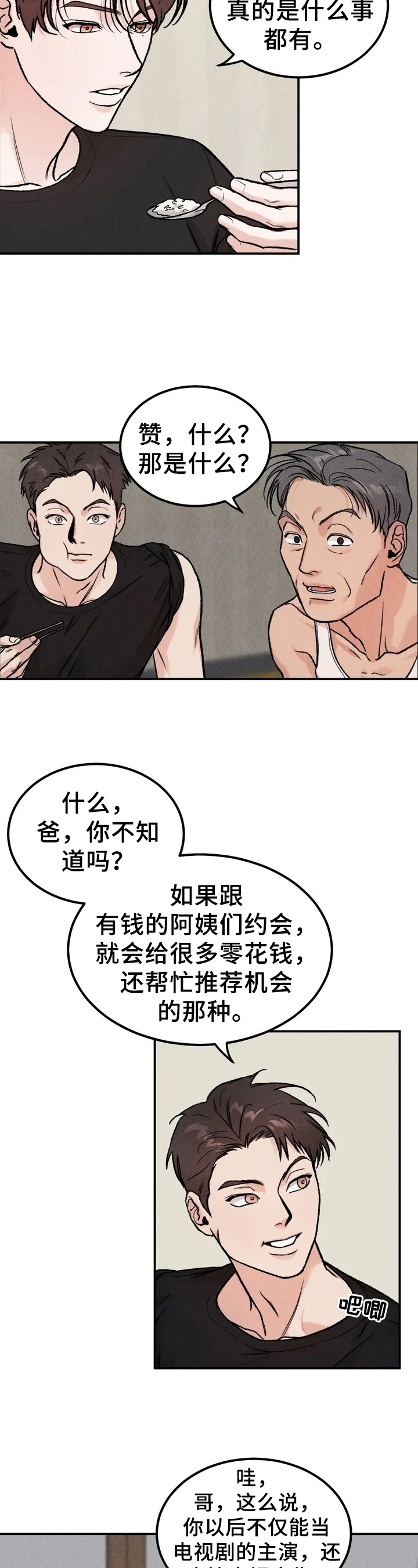 《沉迷其中》漫画最新章节第1章：嘲笑免费下拉式在线观看章节第【2】张图片