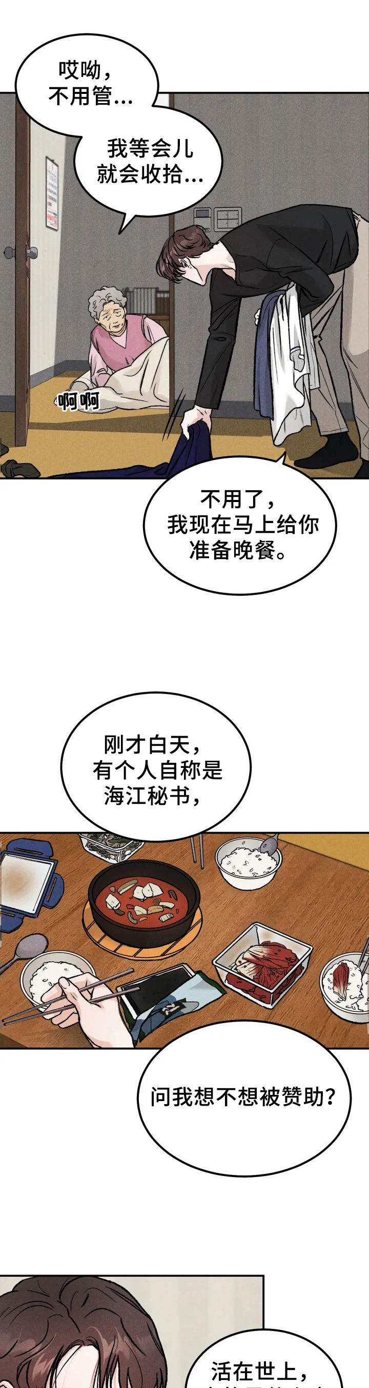 《沉迷其中》漫画最新章节第1章：嘲笑免费下拉式在线观看章节第【3】张图片