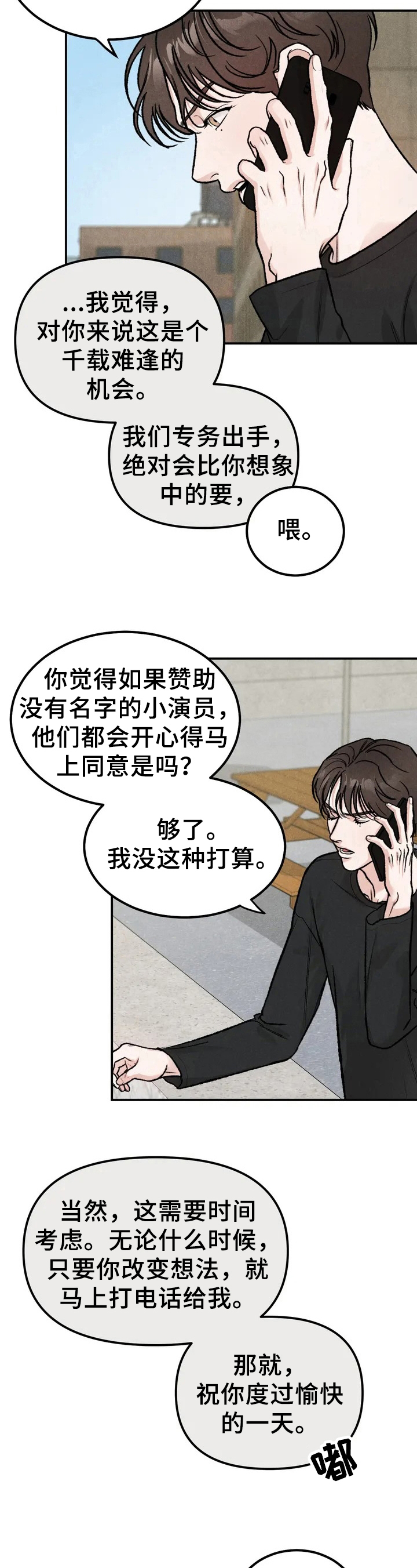 《沉迷其中》漫画最新章节第1章：嘲笑免费下拉式在线观看章节第【6】张图片