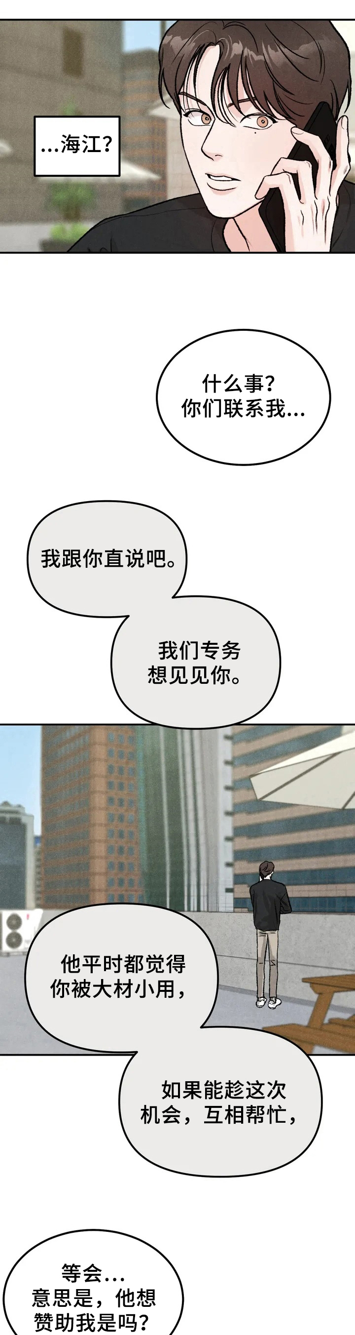 《沉迷其中》漫画最新章节第1章：嘲笑免费下拉式在线观看章节第【7】张图片