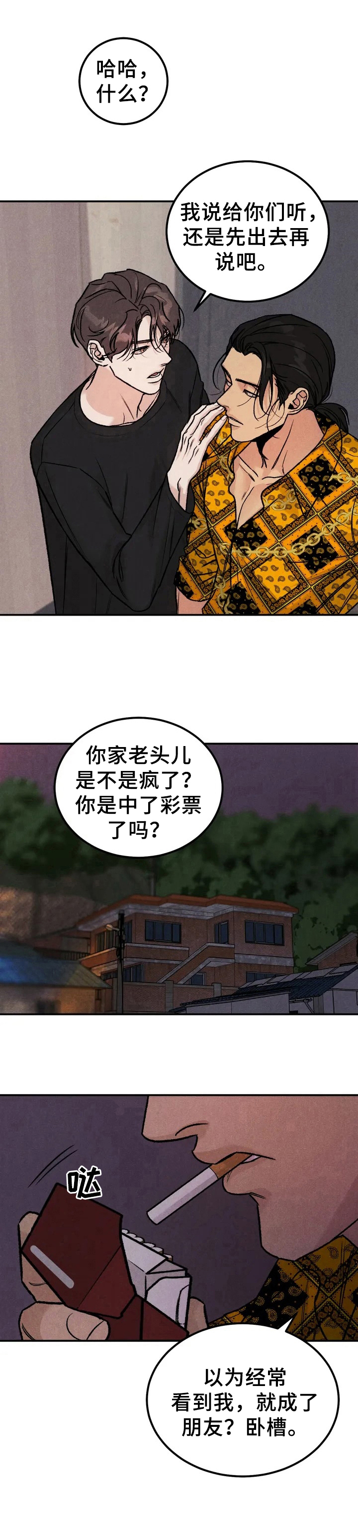 《沉迷其中》漫画最新章节第2章：要债免费下拉式在线观看章节第【1】张图片