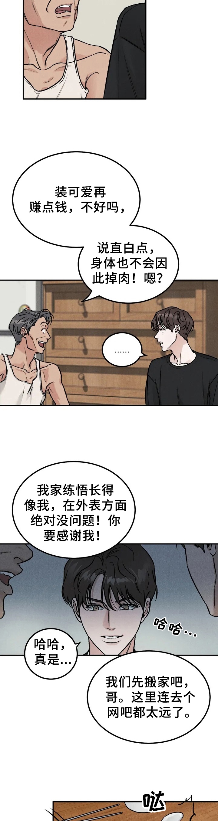 《沉迷其中》漫画最新章节第2章：要债免费下拉式在线观看章节第【9】张图片