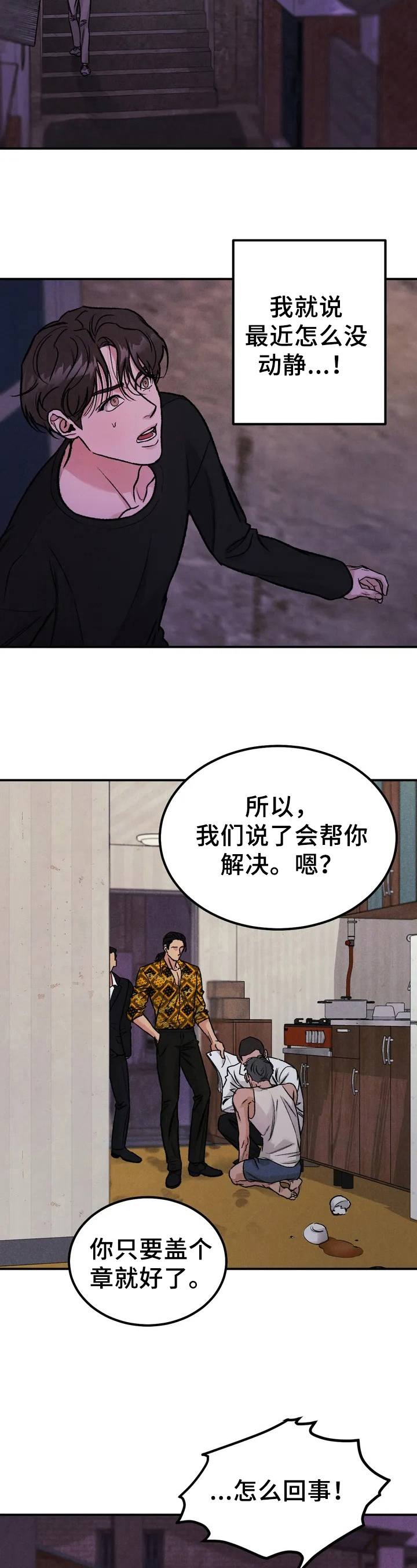 《沉迷其中》漫画最新章节第2章：要债免费下拉式在线观看章节第【5】张图片