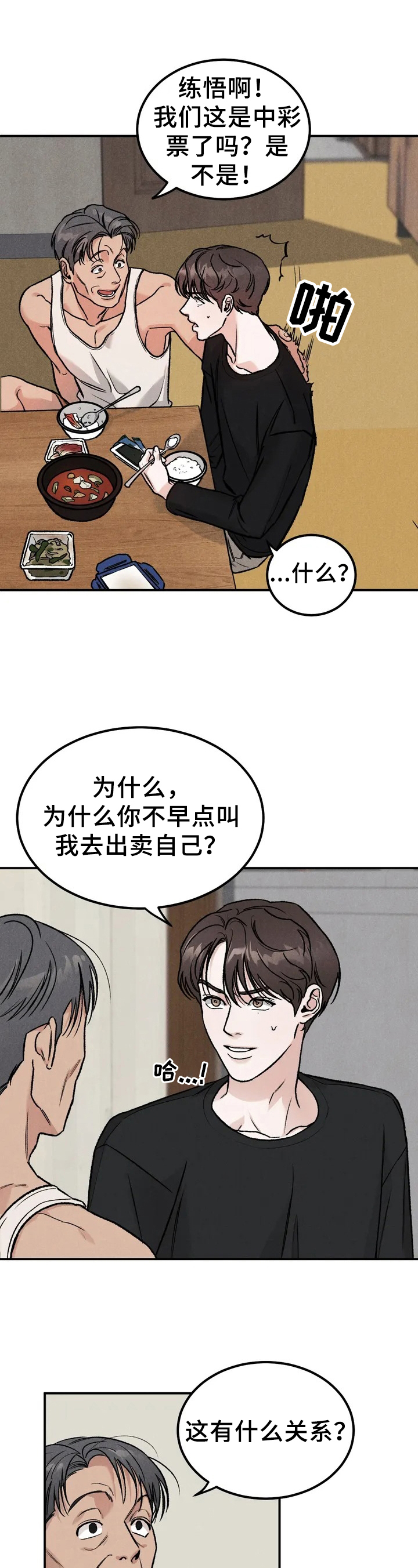 《沉迷其中》漫画最新章节第2章：要债免费下拉式在线观看章节第【10】张图片