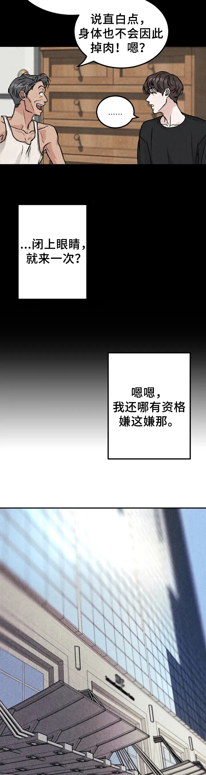 《沉迷其中》漫画最新章节第3章：没资格免费下拉式在线观看章节第【2】张图片