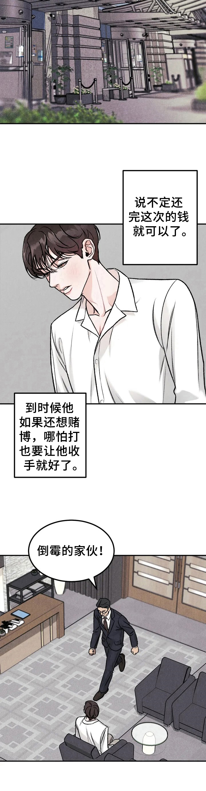 《沉迷其中》漫画最新章节第3章：没资格免费下拉式在线观看章节第【1】张图片