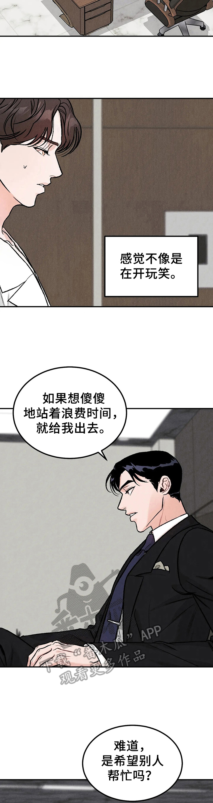 《沉迷其中》漫画最新章节第4章：要求免费下拉式在线观看章节第【4】张图片