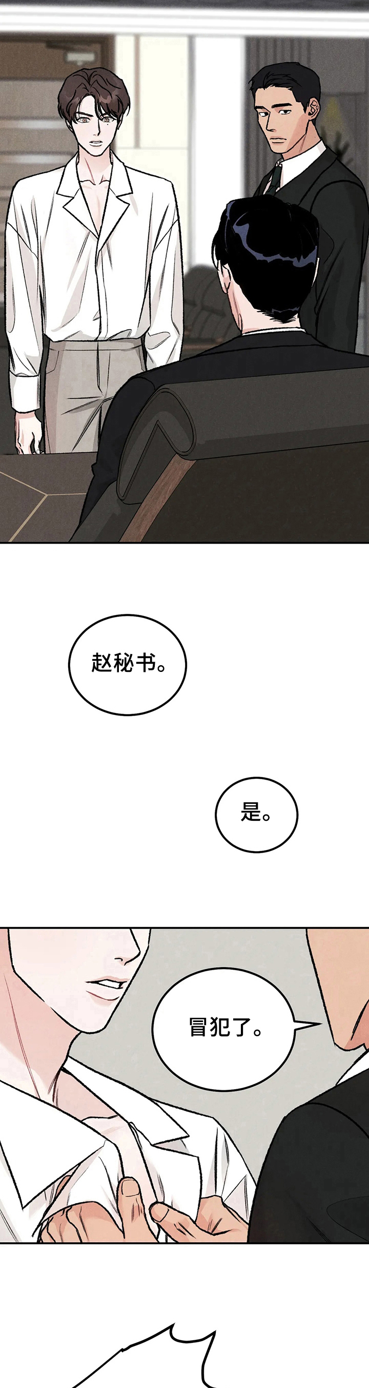 《沉迷其中》漫画最新章节第4章：要求免费下拉式在线观看章节第【3】张图片