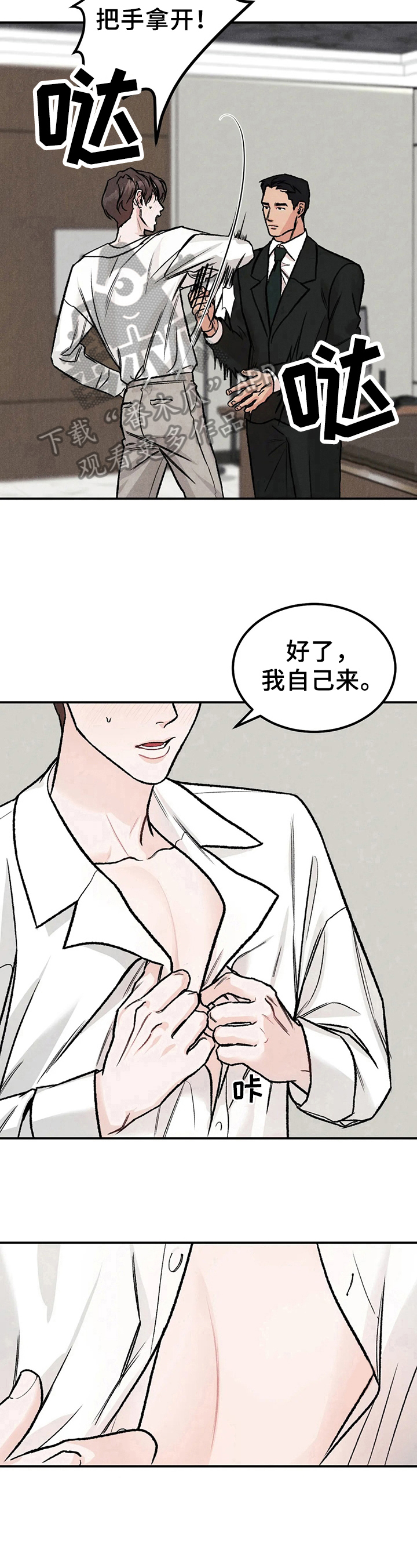 《沉迷其中》漫画最新章节第4章：要求免费下拉式在线观看章节第【2】张图片