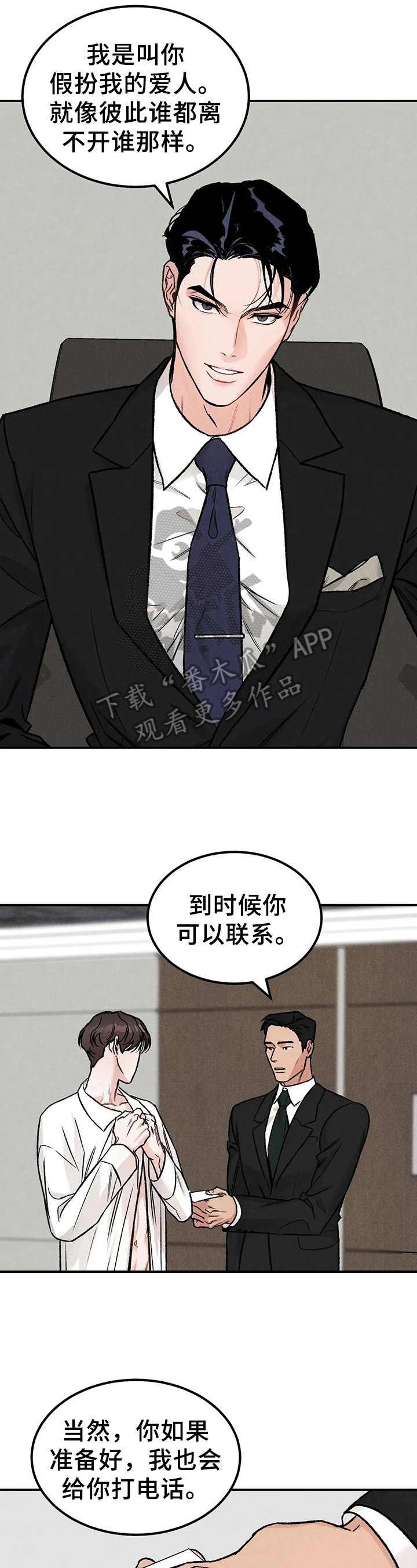 《沉迷其中》漫画最新章节第5章：联系方式免费下拉式在线观看章节第【5】张图片