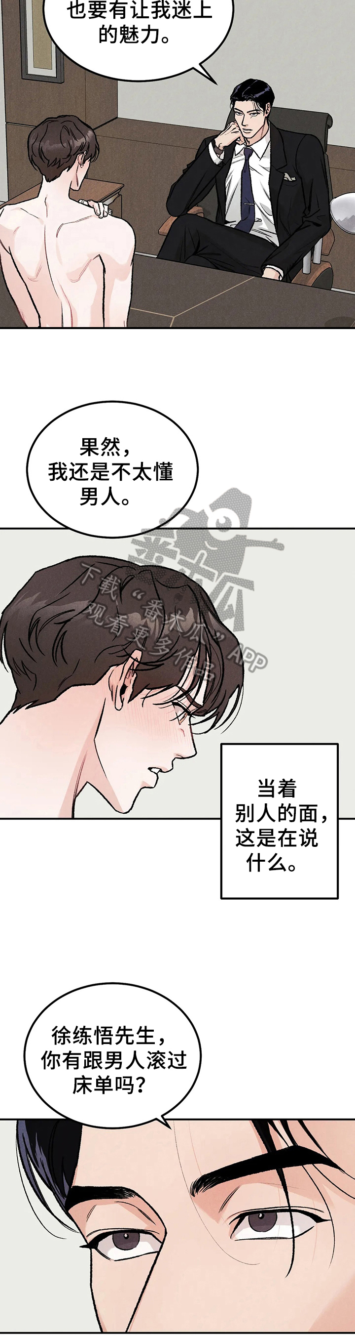 《沉迷其中》漫画最新章节第5章：联系方式免费下拉式在线观看章节第【8】张图片