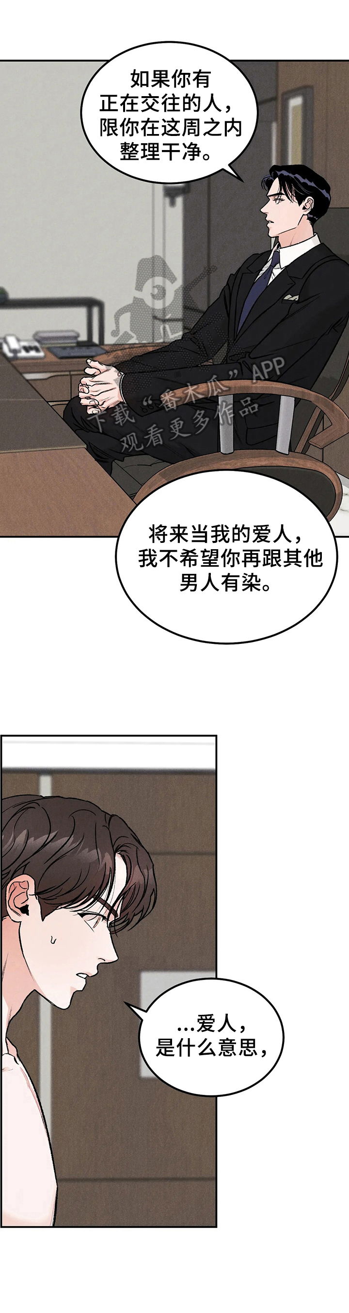 《沉迷其中》漫画最新章节第5章：联系方式免费下拉式在线观看章节第【6】张图片