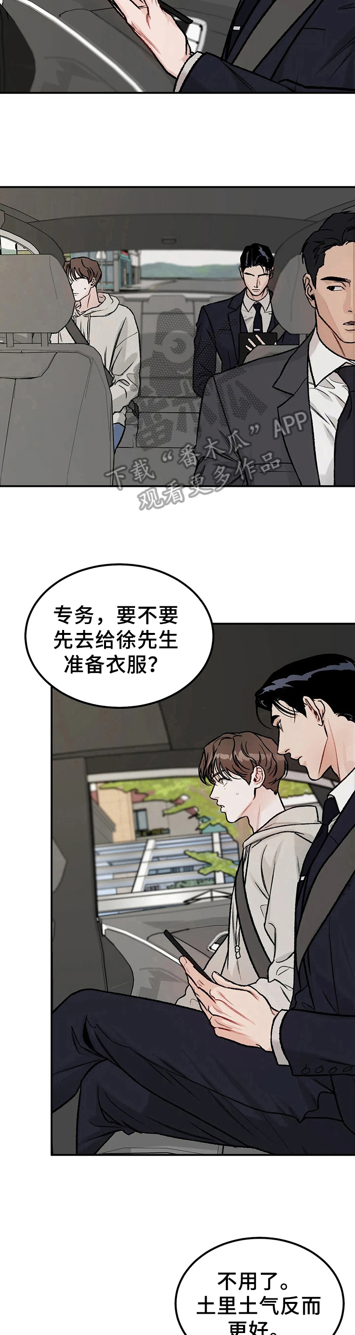 《沉迷其中》漫画最新章节第6章：拘谨免费下拉式在线观看章节第【6】张图片